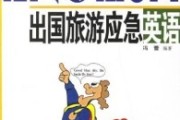旅行用英语怎么读?掌握这些发音技巧,让你的旅途沟通无障碍