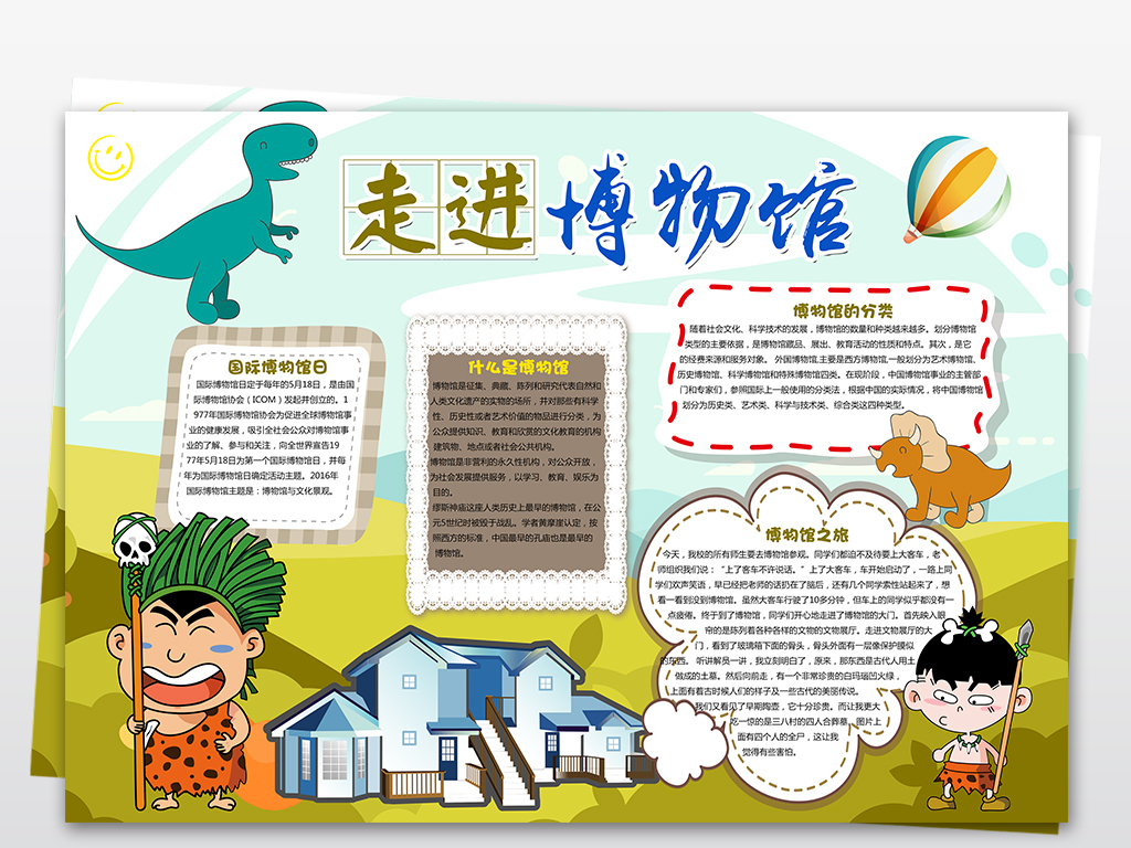 旅行小报手抄报图片