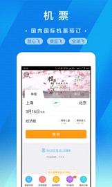 携程旅行网app官方下载：安全便捷的出行管家，解决你的旅行预订烦恼