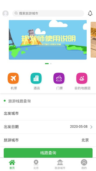 旅行网app下载全攻略：轻松获取官方应用，开启无忧旅行规划