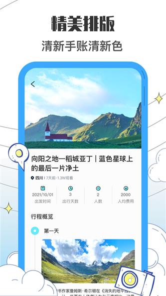 旅行网app下载全攻略：轻松获取官方应用，开启无忧旅行规划