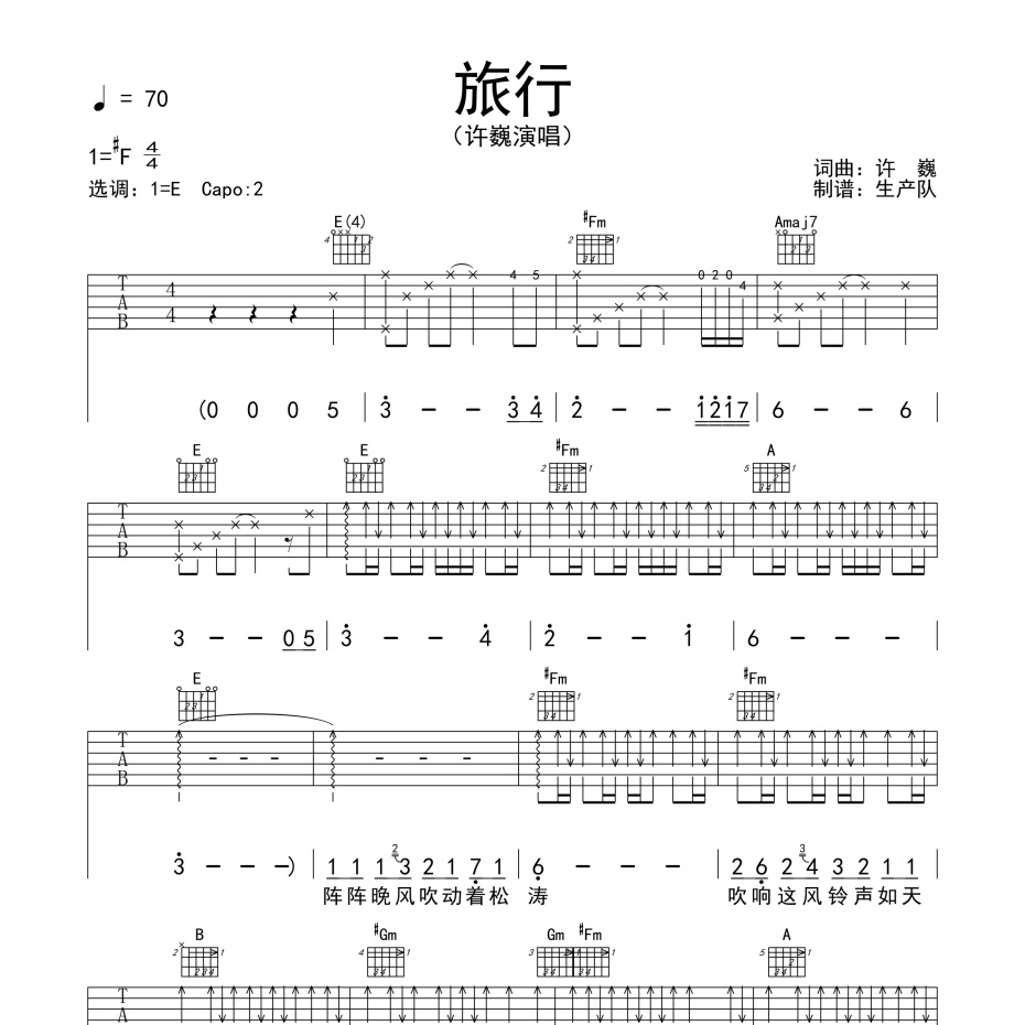 旅行吉他谱子：轻便弹唱，旅途即兴演奏的完美伴侣