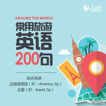 旅行的英文怎么读？掌握正确发音技巧，让出国沟通更轻松愉快