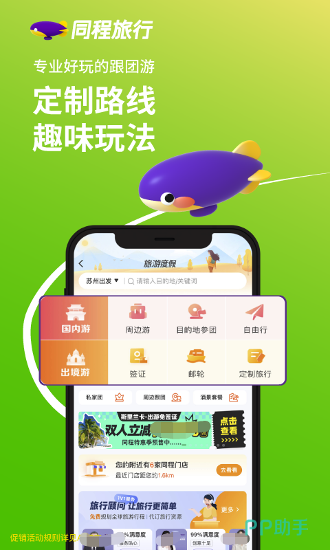 旅行app哪个最好？2024年实测推荐，让你旅行轻松又快乐
