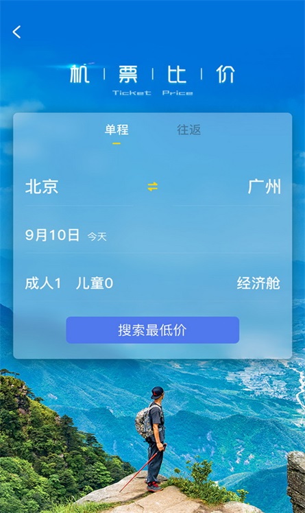 966800旅行网：省钱省心的旅行管家，机票酒店比价优惠一键搞定