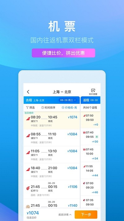 下载携程旅行网官方网站：安全便捷的旅行管家，轻松规划完美旅程