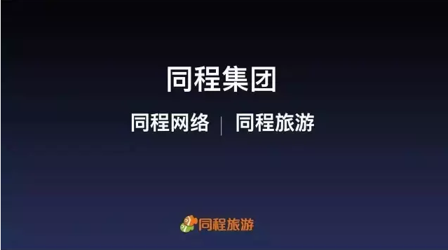 同程旅行百度百科：权威解读公司发展历程与业务范围，让您快速了解在线旅游服务平台
