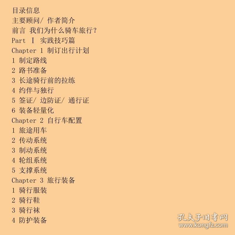旅行书籍目录：快速规划完美行程的终极导航指南