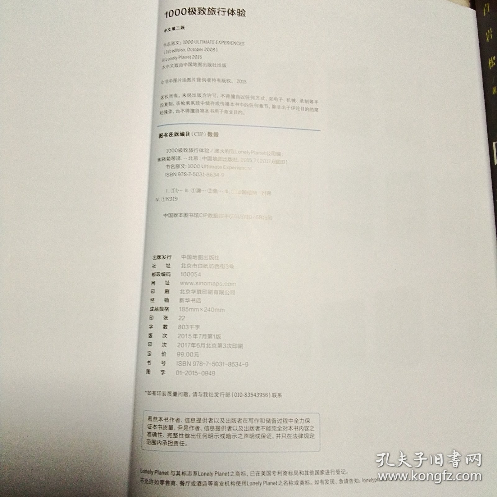 旅行书籍目录：快速规划完美行程的终极导航指南