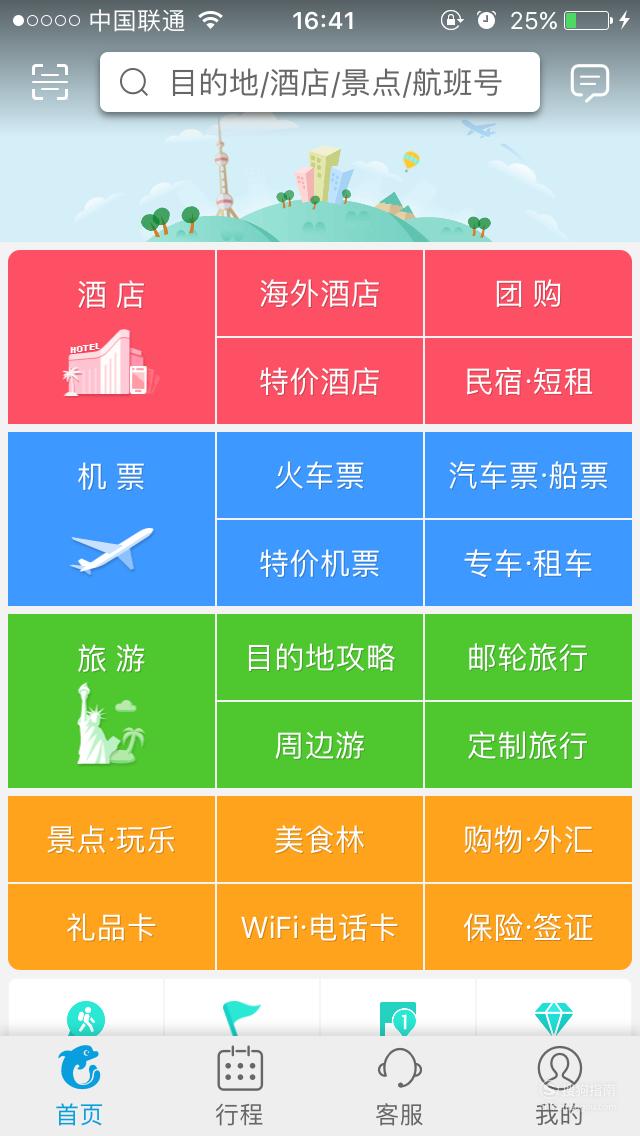 携程旅行app下载手机版全攻略：轻松安装、省钱技巧与隐藏功能一网打尽