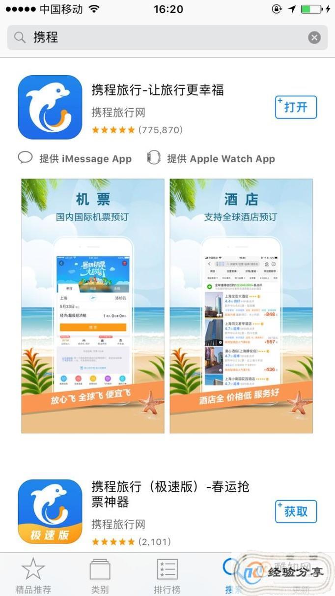 携程旅行app下载手机版全攻略：轻松安装、省钱技巧与隐藏功能一网打尽