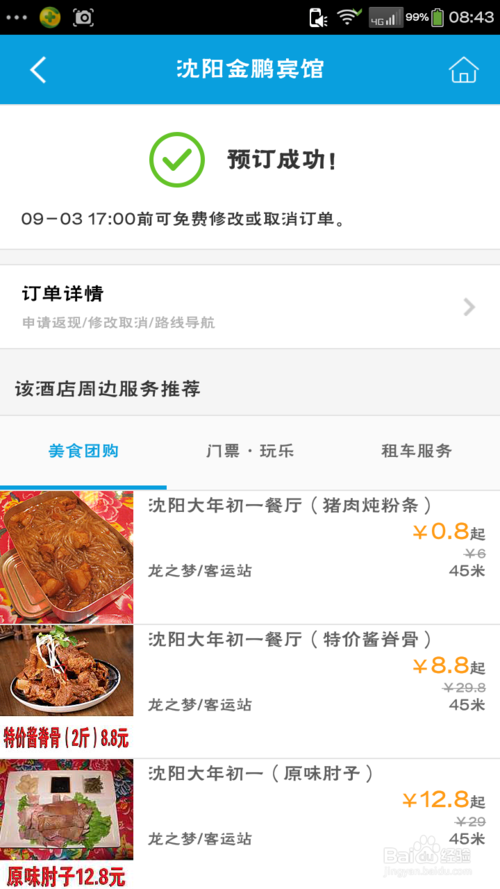 携程旅行app下载手机版全攻略：轻松安装、省钱技巧与隐藏功能一网打尽