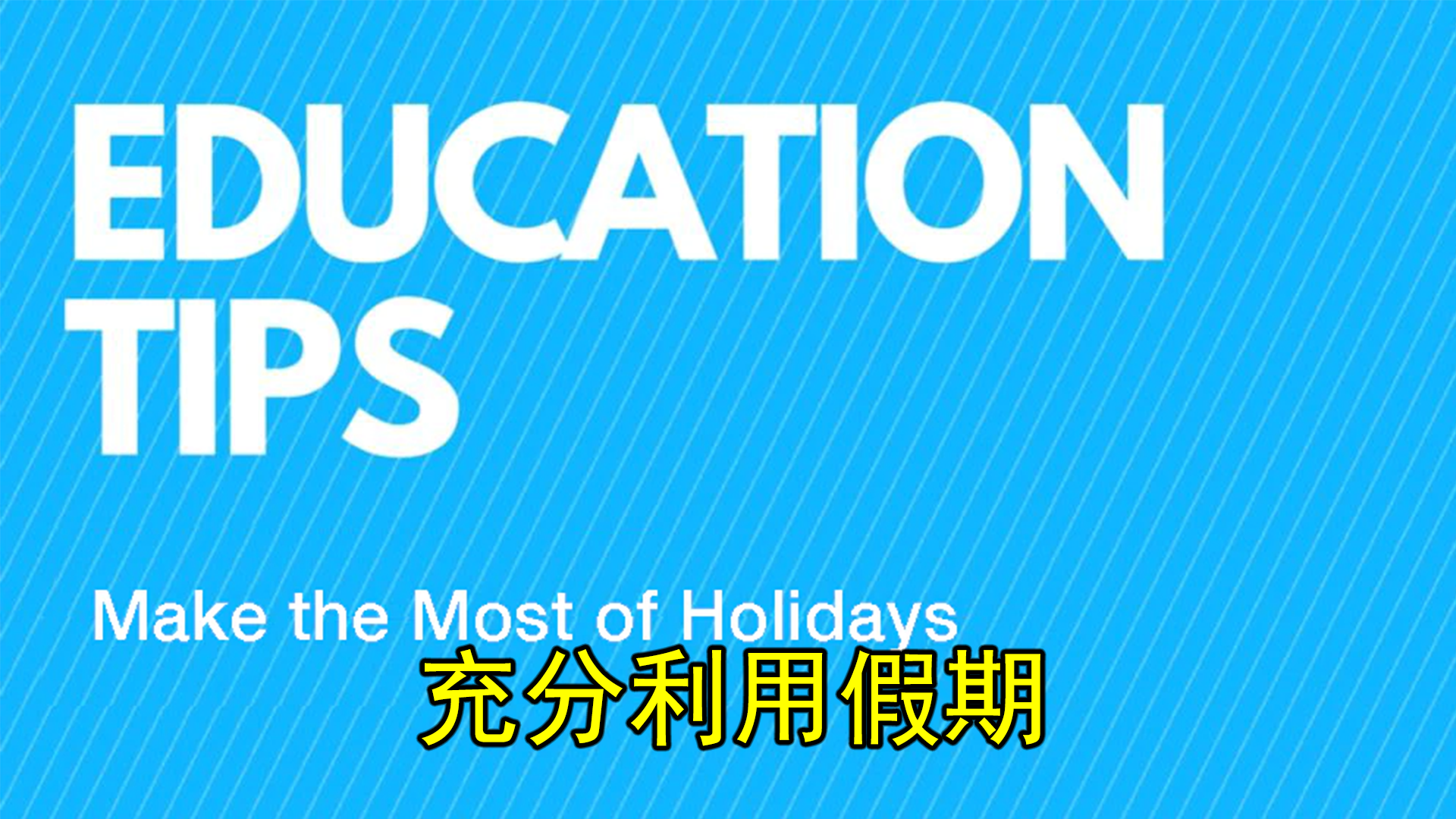 旅行ing英语：掌握这些实用表达，让你的出国旅行更顺畅快乐