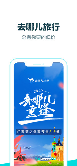 去哪儿旅行官方下载：安卓苹果免费下载指南，安全便捷出行无忧