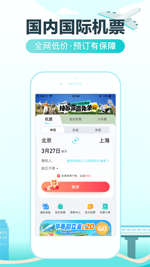 去哪儿旅行官方下载：安卓苹果免费下载指南，安全便捷出行无忧