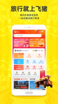 飞猪旅行app官方下载：安全便捷获取，轻松规划旅行