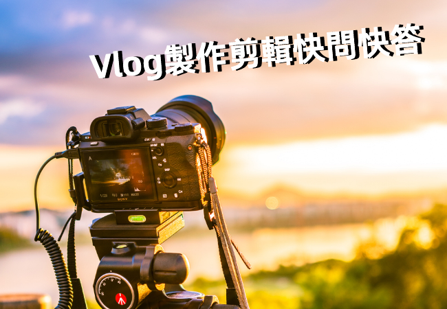 旅行Vlog音乐选择与剪辑技巧：让你的旅行视频更动人