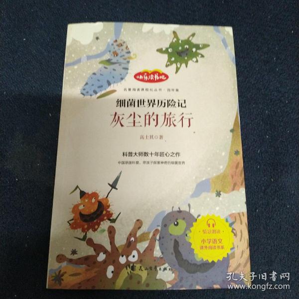 《灰尘的旅行》是谁的作品？揭秘高士其的科普传奇与创作故事