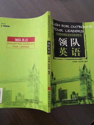 旅行领队英语实用指南：轻松掌握日常问候、紧急处理与跨文化交流技巧