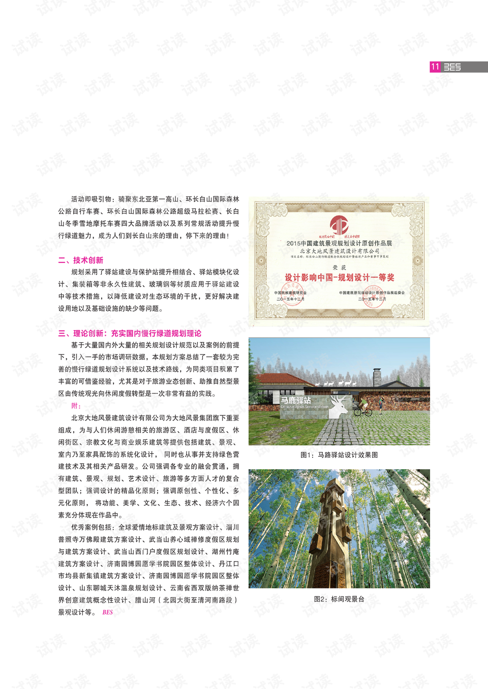 灰尘的旅行在线阅读章节目录：轻松探索微观世界的奇妙旅程