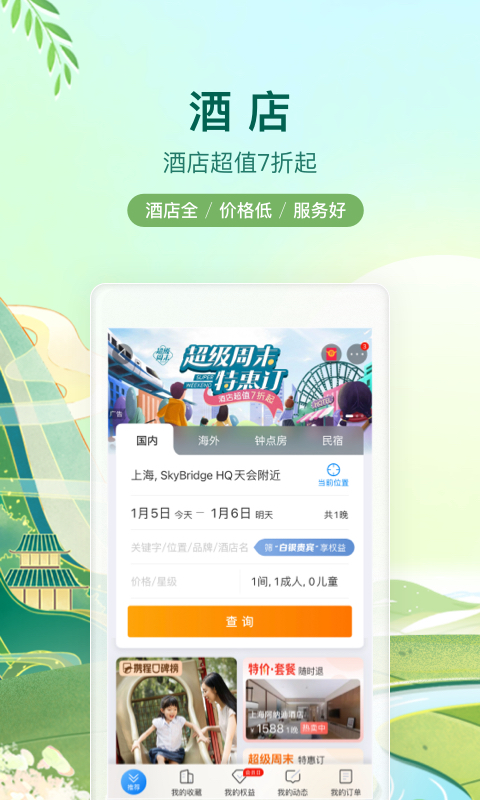 携程旅行app免费下载全攻略:简单几步轻松搞定,让出行更省心 携程旅行app免费下载全攻略:简单几步轻松搞定,让出行更省心