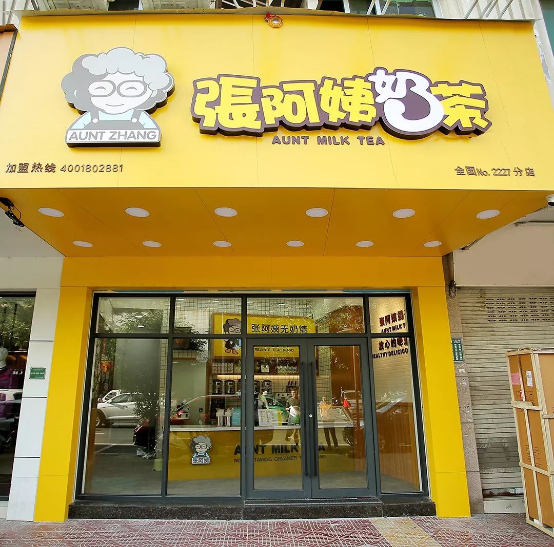杨阿姨奶茶店加盟指南：健康真奶茶创业，轻松开店盈利