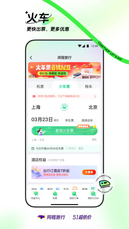 同程旅行官网网址多少?2024最新官方入口与安全使用指南,轻松预订机票酒店火车票 同程旅行官网网址多少?2024最新官方入口与安全使用指南,轻松预订机票酒店火车票