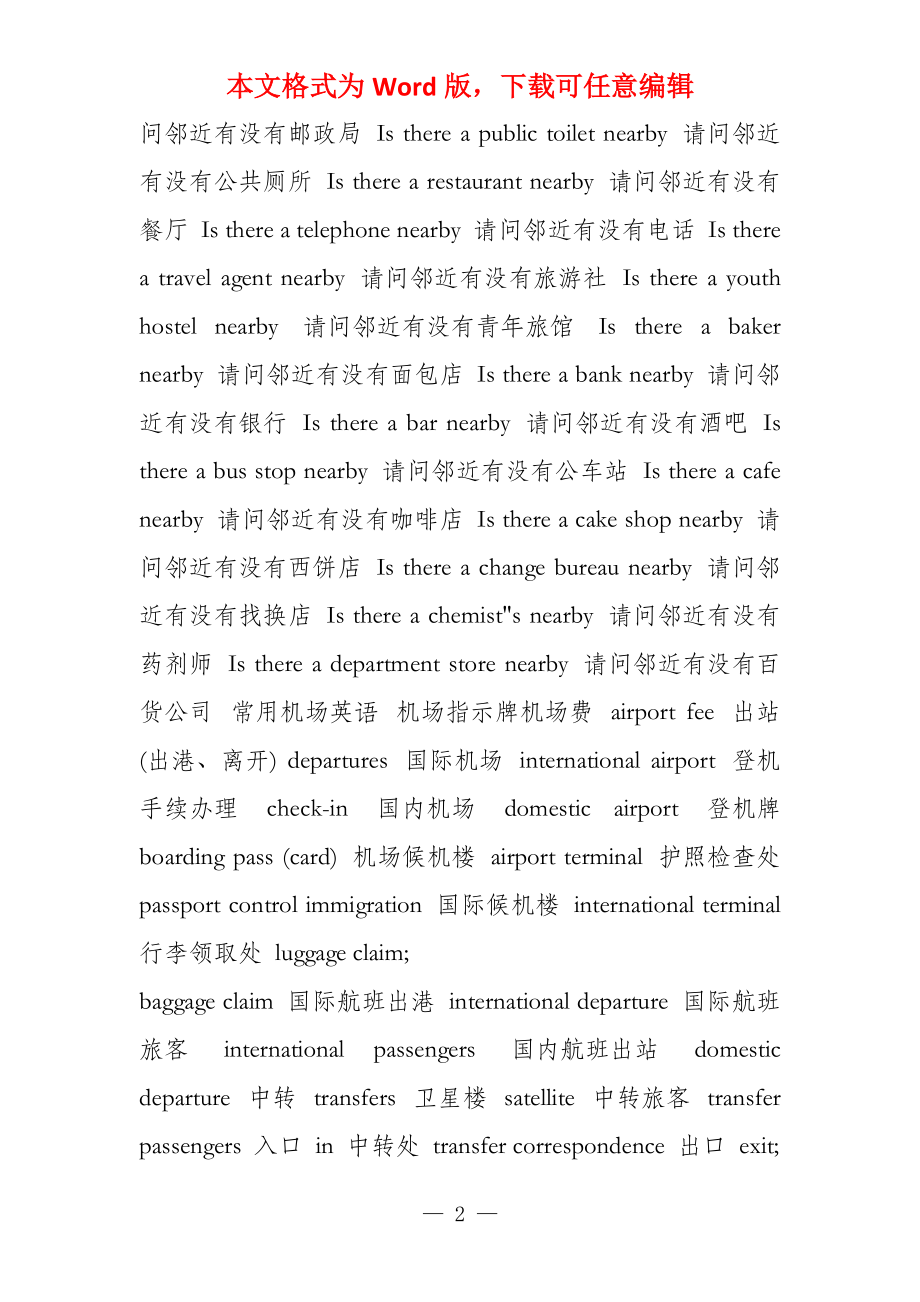 旅行英语100句:轻松掌握基础句型与发音,出国旅行沟通无障碍 旅行英语100句:轻松掌握基础句型与发音,出国旅行沟通无障碍